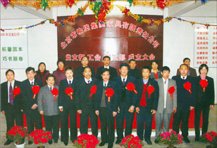 榆垡集美家具有限公司党工团成立（附图）