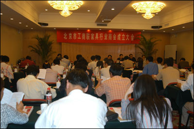 北京市工商联家具行业商会成立大会召开