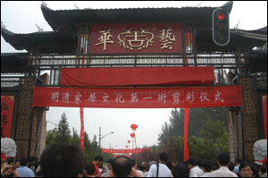 “明清家居文化第一街”在金盏乡揭匾