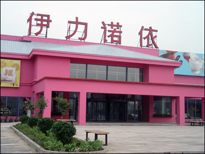 演绎你的生活方式——伊力诺依