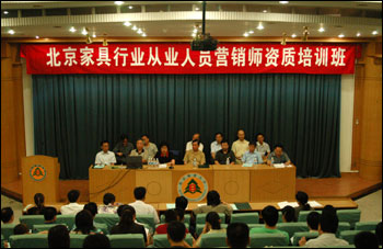 『行业信息』北京家具行业协会从业人员资质培训班开学