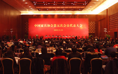 『行业信息』中国家具协会召开第五次会员代表大会