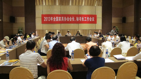 『行业信息』2013全国家具协会会长、秘书长工作会议在上海召开