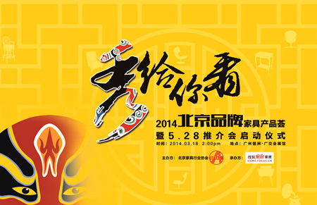 『行业信息』北京品牌家具“秀给你看”震撼广州家具展