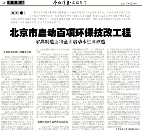 『行业信息』家具制造业将全面启动水性漆改造