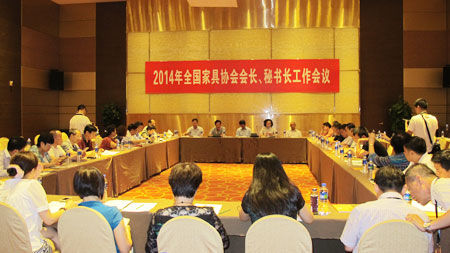 『行业信息』2014年全国家具协会会长、秘书长工作会议在上海召开