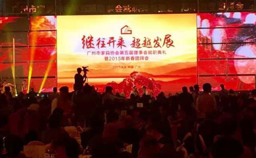 『行业信息』“继往开来，超越发展”广州市家具协会第五届理事会就职典礼隆重举行