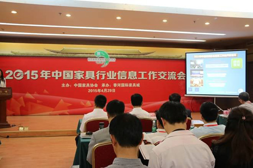 『行业信息』2015年中国家具行业信息工作交流会隆重召开