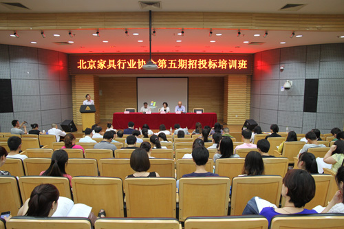 『行业信息』北京家具行业召开第五届办公家具企业招投标培训班