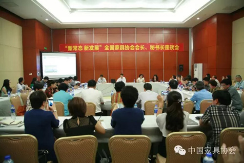 『行业信息』“新常态 新发展”全国家具协会会长、秘书长座谈会在天津召开