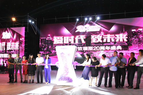 『行业信息』《爱时代 致未来》—爱依瑞斯20周年庆典