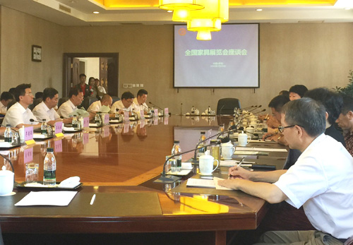 『行业信息』 全国家具展览会座谈会盛大召开