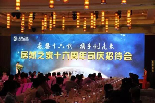 『行业信息』祝贺居然之家成立十六周年