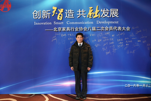 『行业信息』“创新智造 共融发展”北京家具行业协会八届二次会员代表大会圆满落幕