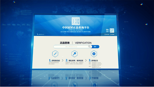 中国家居正品查询平台正式启用