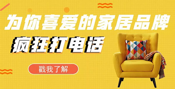 消费月专辑 | 快来为你心中的C位家居品牌投票吧~