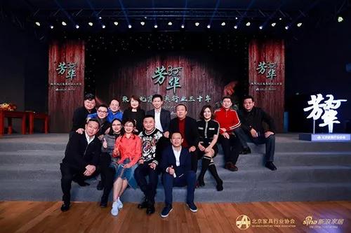 致敬北京家具行业30年暨八届五次会员代表大会圆满成功！