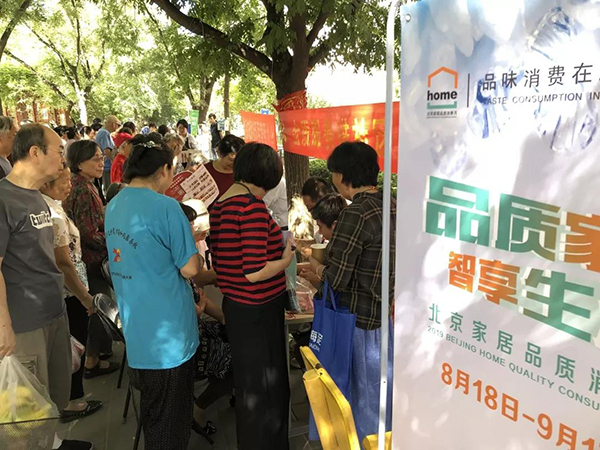 消费月 | 2019家居品质消费月走进社区活动，正在进行中......
