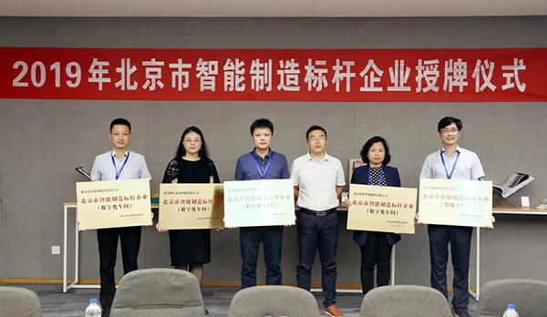 曲美家居再获殊荣：北京智能制造标杆企业正式授牌