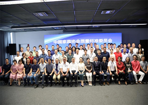 中国家具协会质量标准委员会第二届委员大会召开