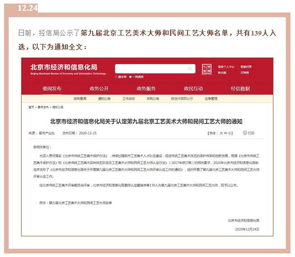 市经信局关于认定第九届北京工艺美术大师和民间工艺大师的通知