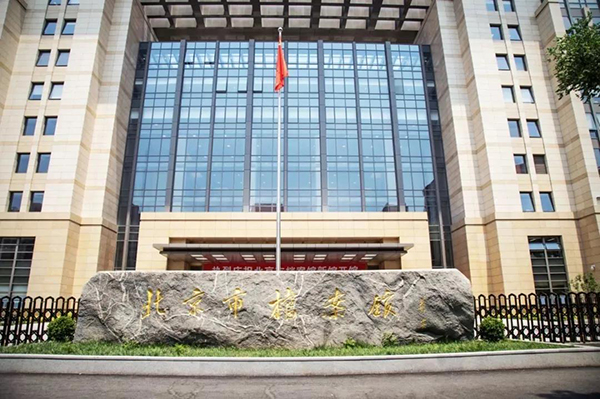 案例分享 | 黎明文仪·北京市档案馆新馆项目