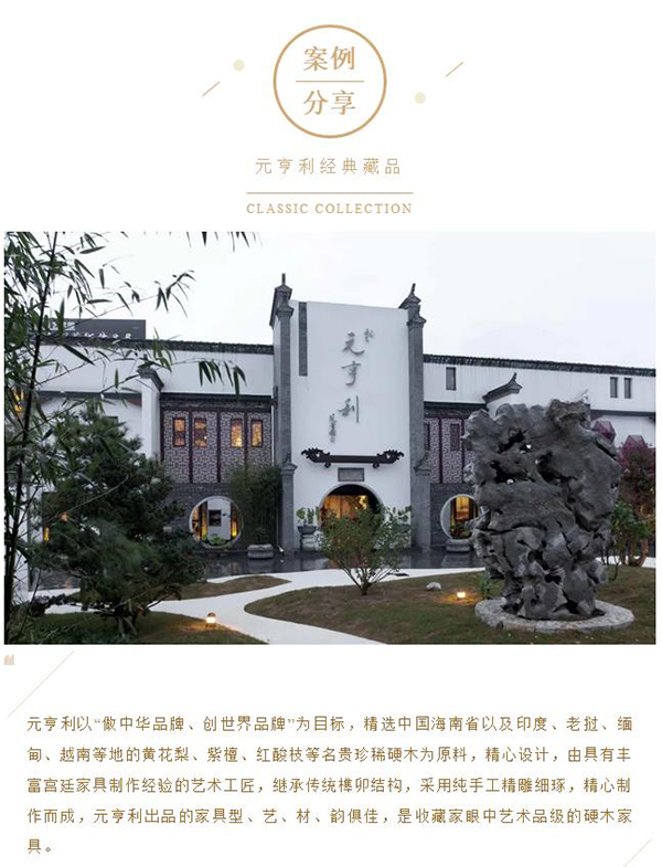 案例分享 | 元亨利·古典硬木家具藏品赏析