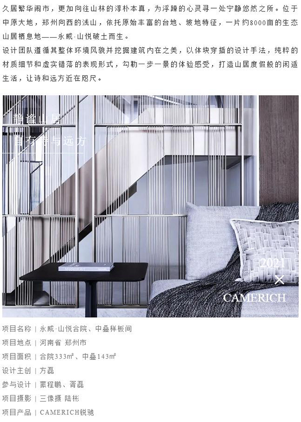 案例分享 | 锐驰家具·静谧山居回归淳朴本真