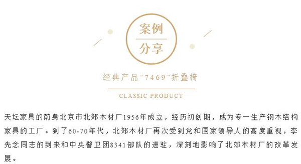 案例分享 | 天坛家具·65周年成就经典