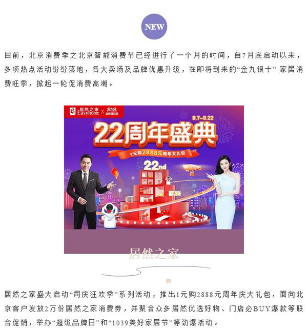 北京消费季 | 北京智能消费节精彩继续，智能家居点亮智慧生活