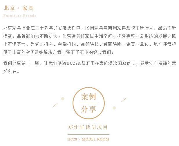 案例分享 | HC28&都汇里·宁静与诗意永驻
