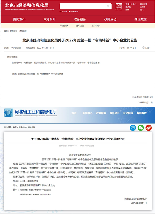2021-2022年度“专精特新”中小企业名单公布，多家北京家具企业上榜