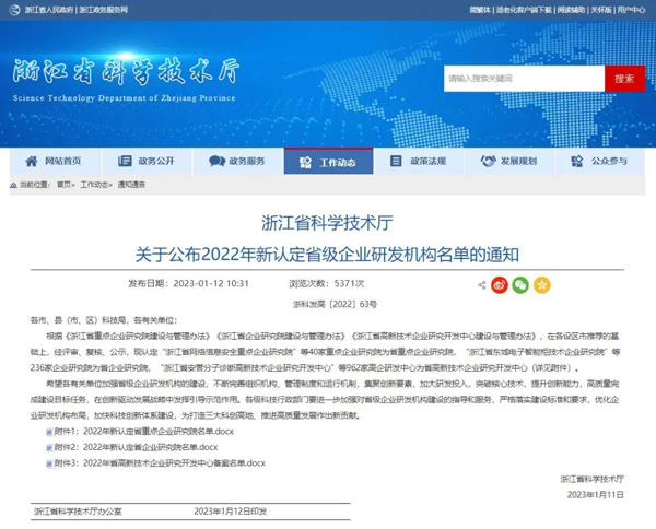热烈祝贺北京家协理事单位柯泓家具荣获浙江省高新技术企业研发中心认定！