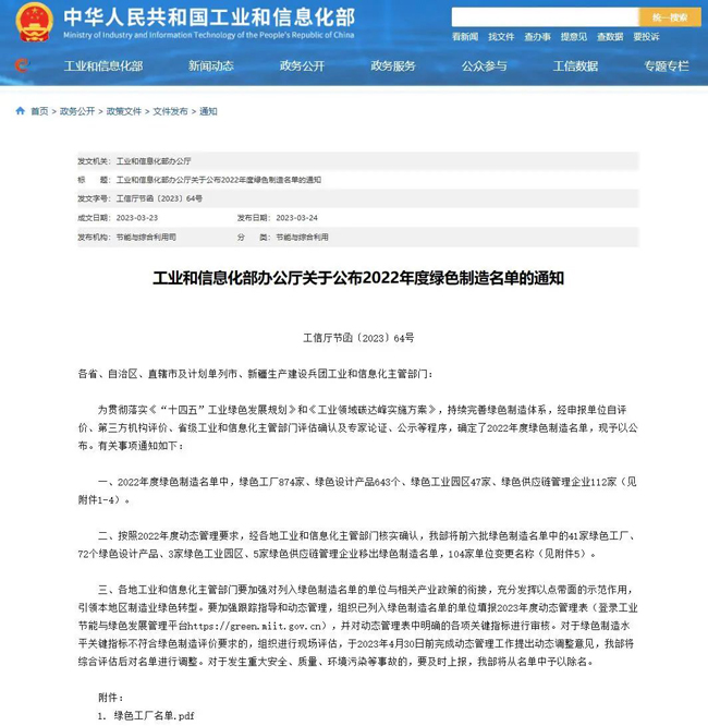 大厂金隅天坛家具公司获评“绿色工厂