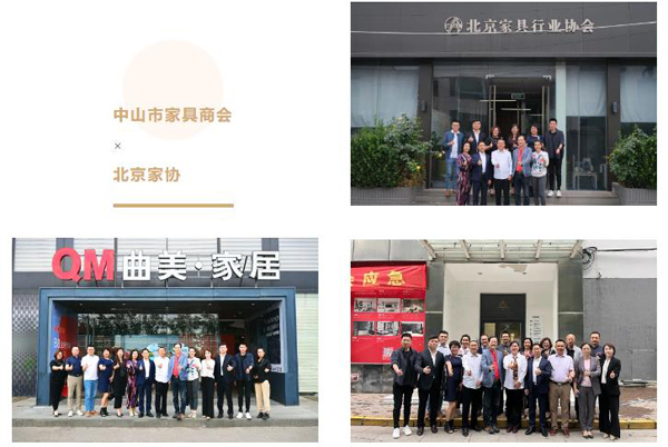 北京家协×中山考察团 2023京粤家具行业交流互访活动