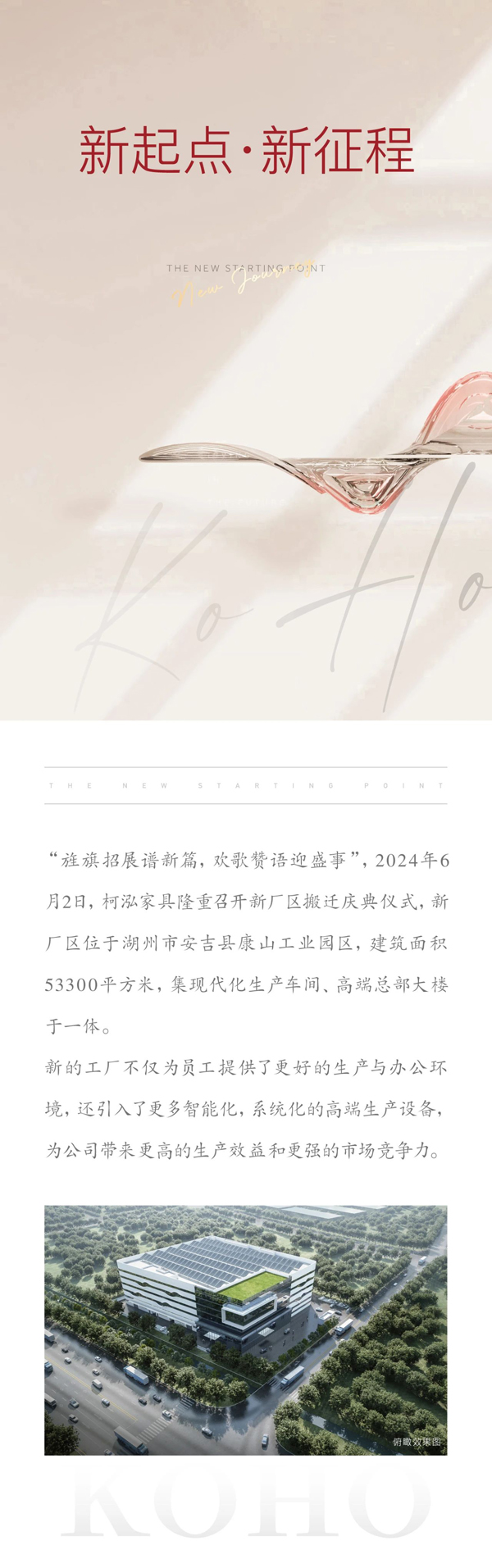 热烈祝贺理事单位柯泓家具新厂区搬迁庆典仪式隆重举行