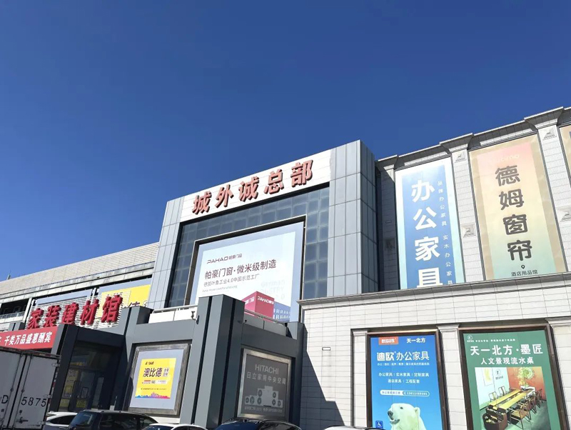 走进企业 | 城外诚：构建共荣消费生态体系，探索传统卖场转型升级路径