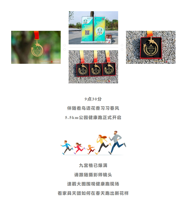 家居领跑者，“碳”寻绿生活，2025年北京家居人健康跑活动圆满举办！