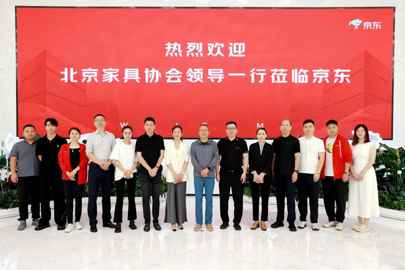 走进企业 | 京东集团总部×北京家具企业座谈交流会