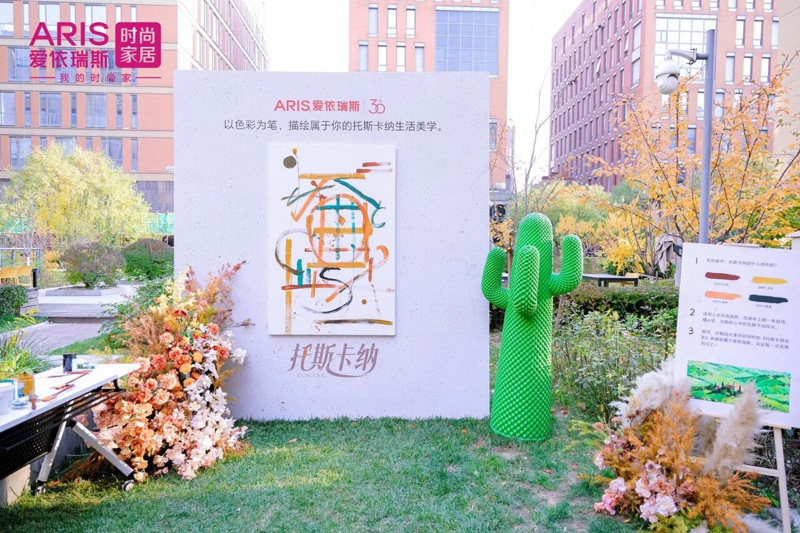 企业动态 | 爱依瑞斯托斯卡纳新品发布会解锁慢生活美学
