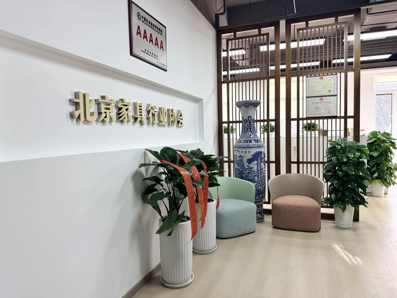“迎新年 话发展”北京家具行业协会代表企业座谈会在协会新址召开！