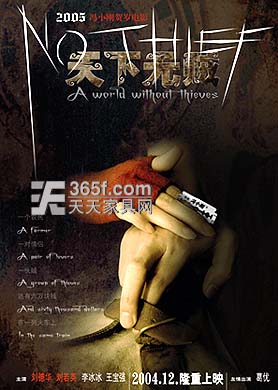 北京曲美赞助贺岁片“天下无贼”（附图）