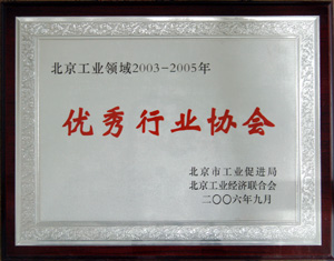 优秀行业协会