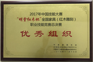 优秀组织