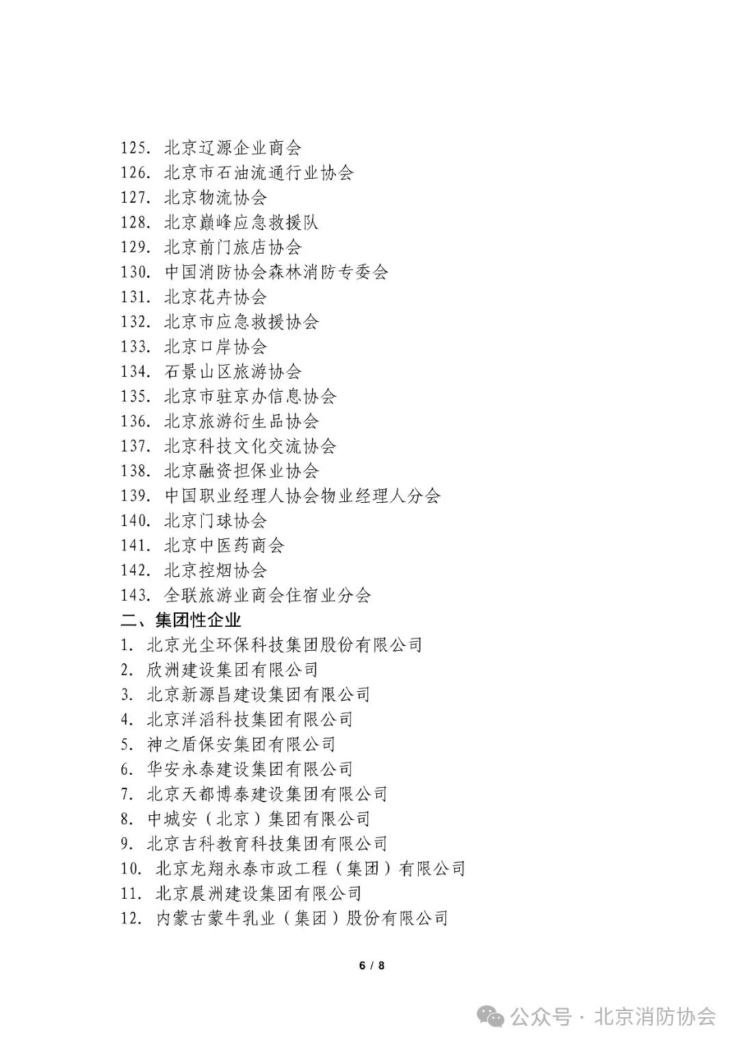京消协咨〔2025〕40号：关于联合宣贯《北京市消防条例》的公告_05.jpg