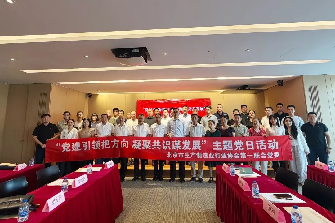 党日活动 | 党建引领把方向 凝聚共识谋发展——主题党日活动圆满举办