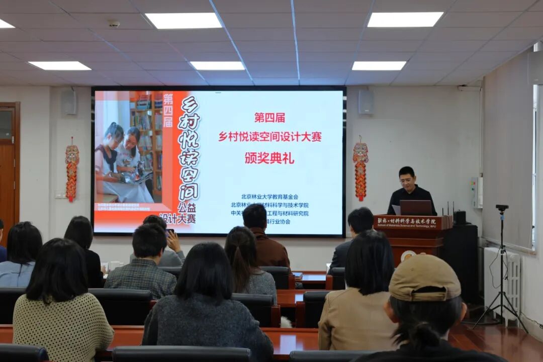 第四届“乡村悦读空间”公益设计大赛颁奖典礼圆满举行！