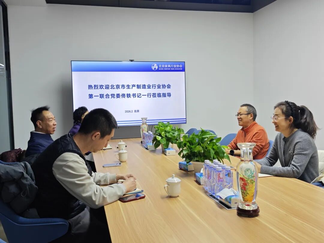 北京市生产制造业行业协会第一联合党委一行来访开展座谈交流